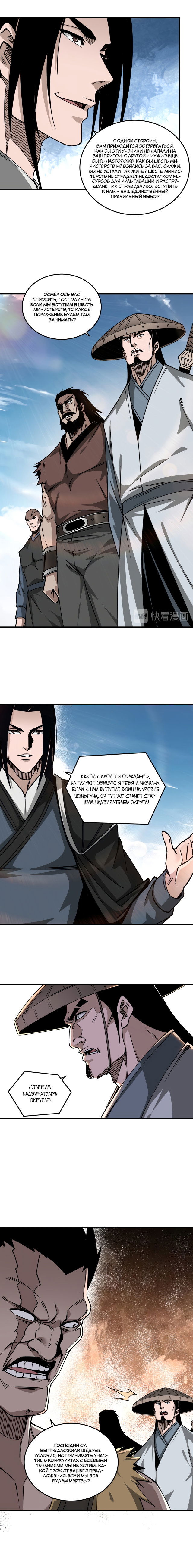 Манга Система сильнейшего босса - Глава 142 Страница 4