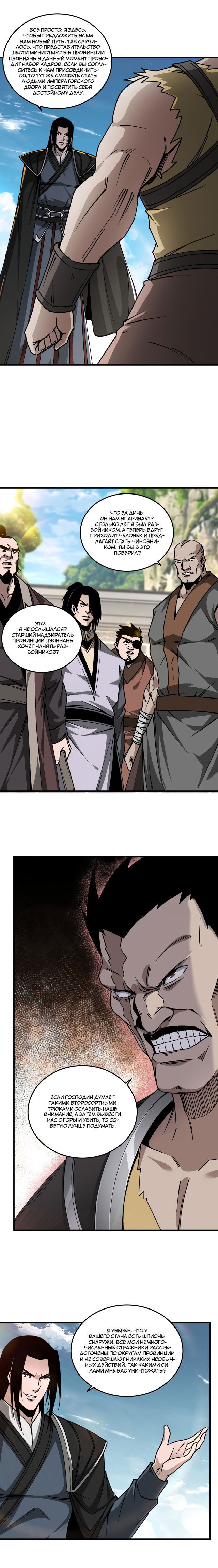 Манга Система сильнейшего босса - Глава 142 Страница 2