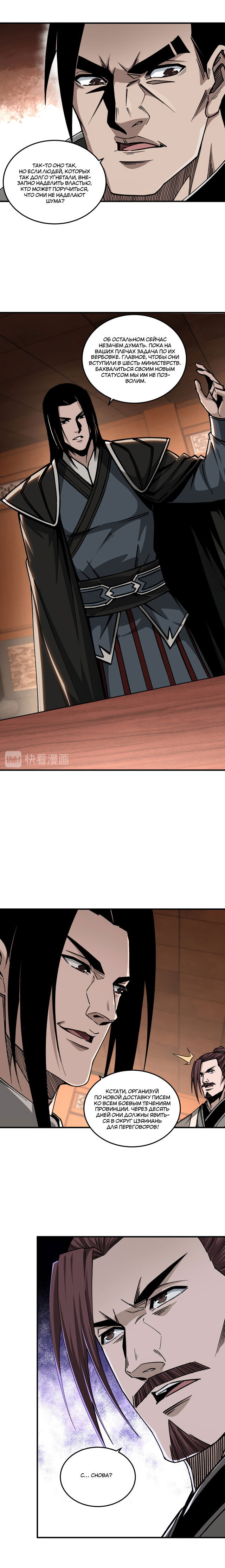 Манга Система сильнейшего босса - Глава 141 Страница 3