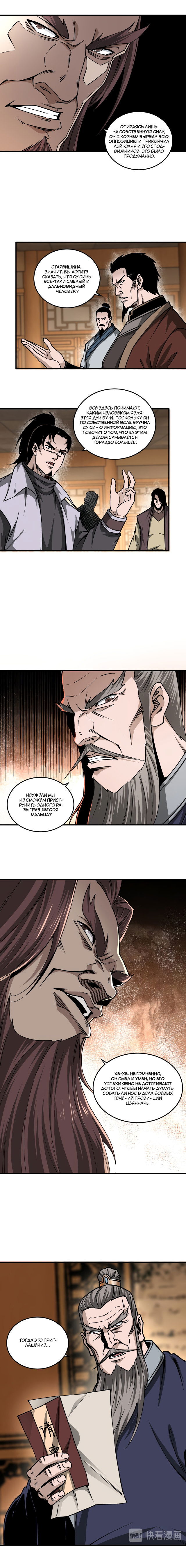 Манга Система сильнейшего босса - Глава 141 Страница 6