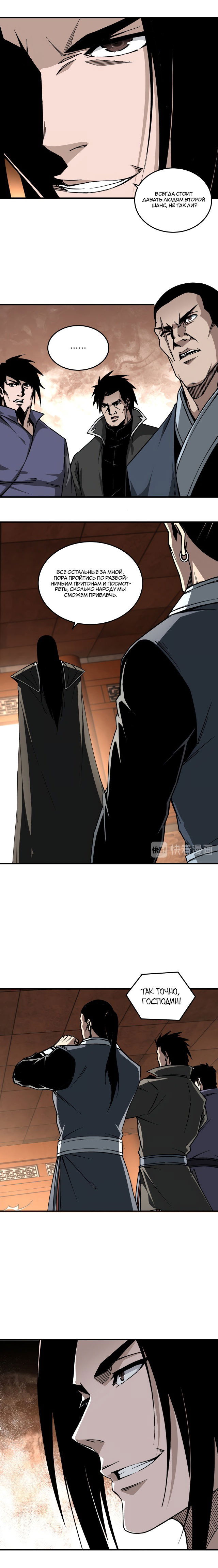 Манга Система сильнейшего босса - Глава 141 Страница 4