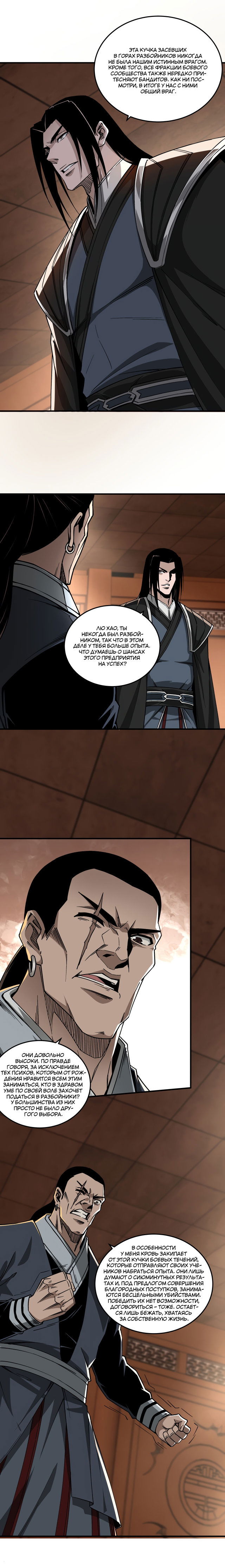 Манга Система сильнейшего босса - Глава 141 Страница 2