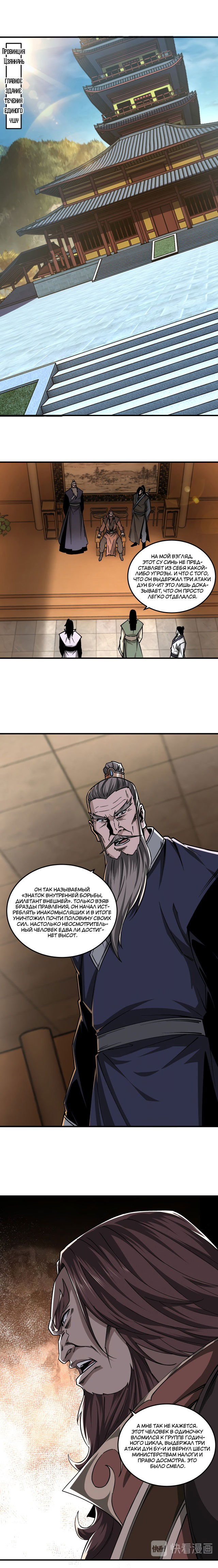 Манга Система сильнейшего босса - Глава 141 Страница 5