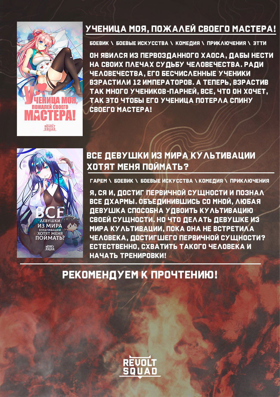 Манга Система сильнейшего босса - Глава 141 Страница 9