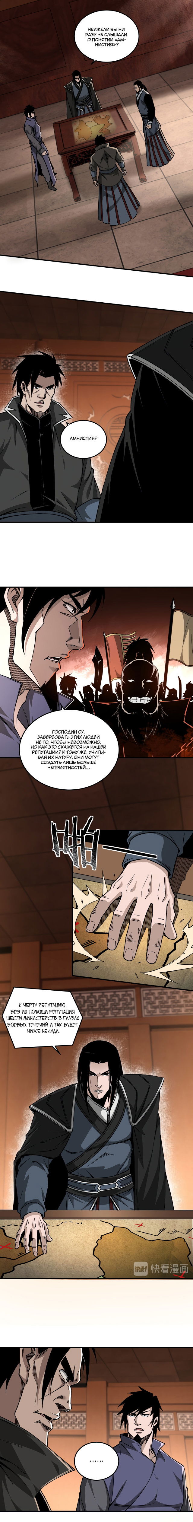 Манга Система сильнейшего босса - Глава 141 Страница 1