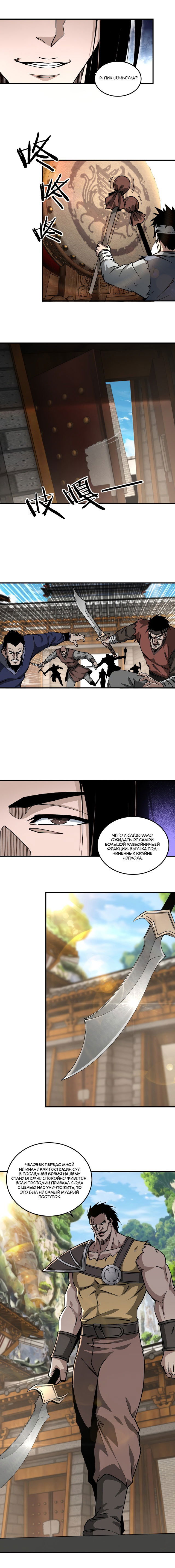 Манга Система сильнейшего босса - Глава 141 Страница 8