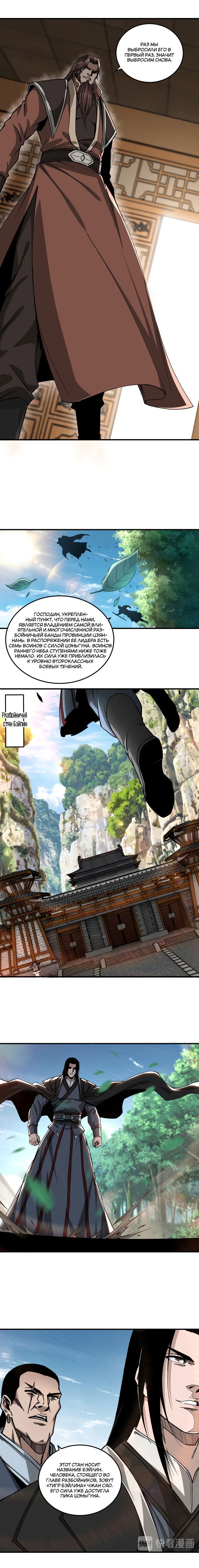 Манга Система сильнейшего босса - Глава 141 Страница 7