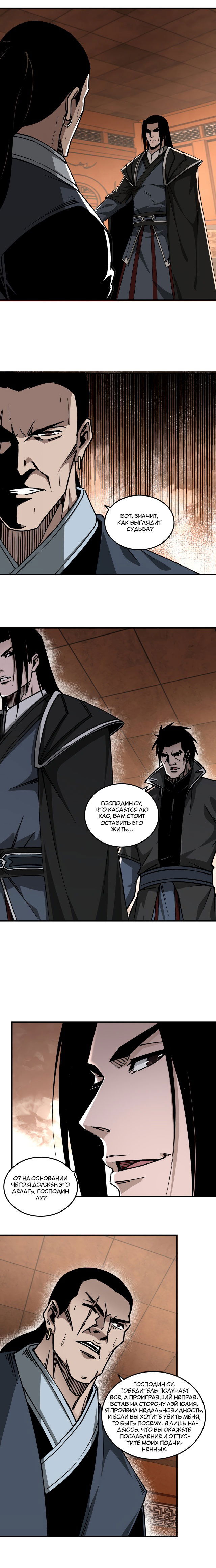 Манга Система сильнейшего босса - Глава 140 Страница 3