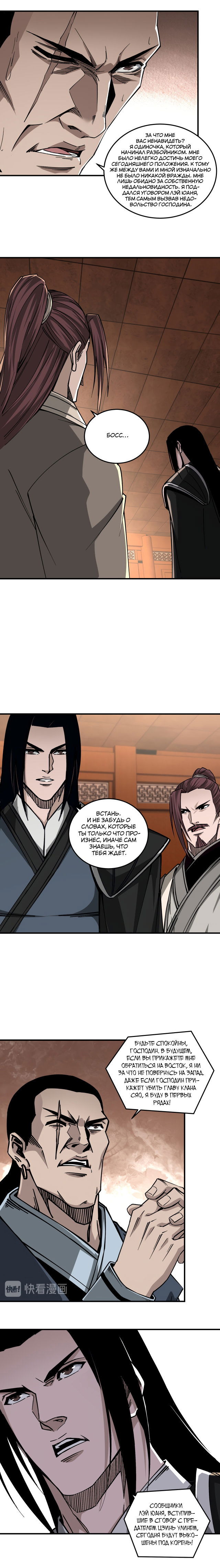 Манга Система сильнейшего босса - Глава 140 Страница 5
