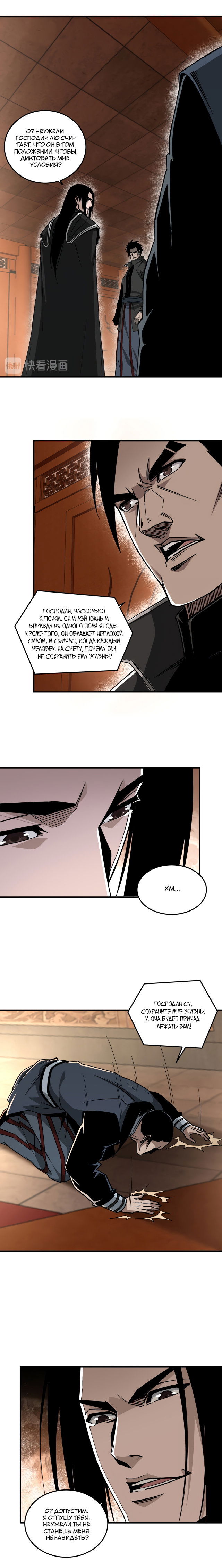 Манга Система сильнейшего босса - Глава 140 Страница 4