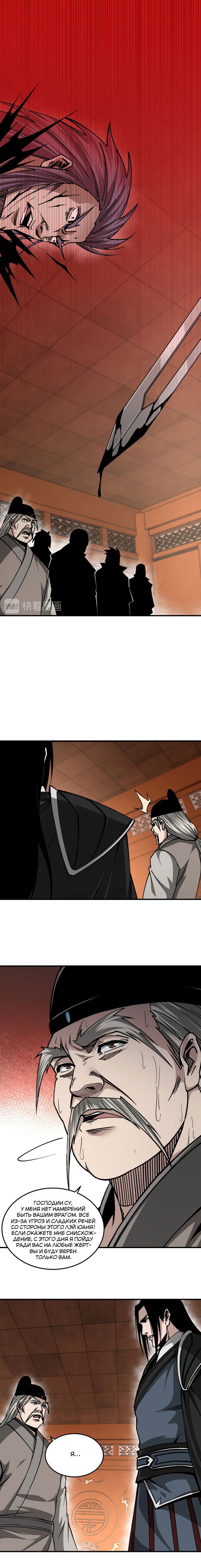 Манга Система сильнейшего босса - Глава 140 Страница 1