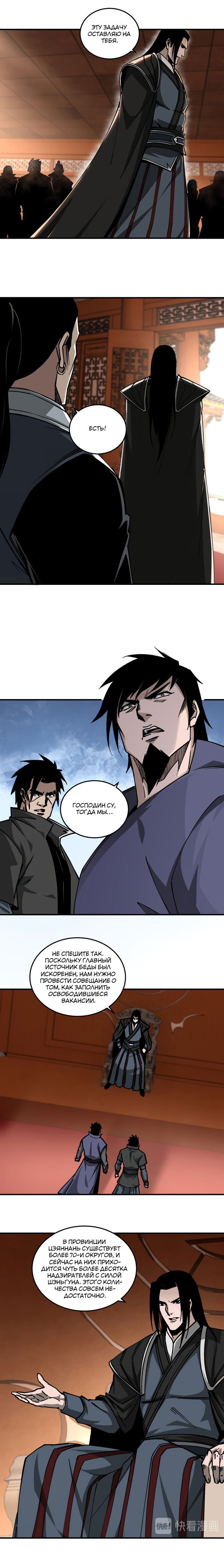 Манга Система сильнейшего босса - Глава 140 Страница 6