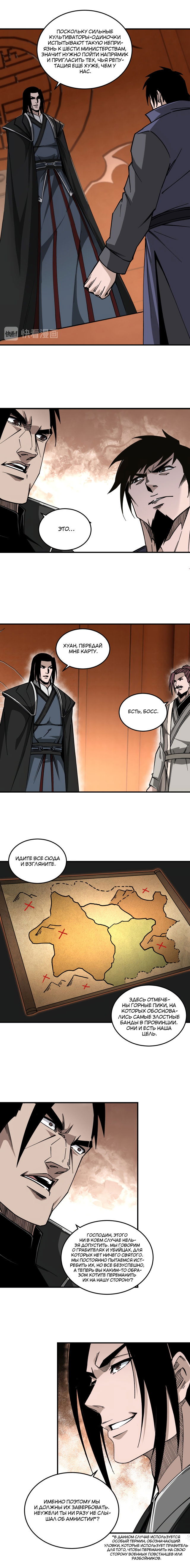 Манга Система сильнейшего босса - Глава 140 Страница 8