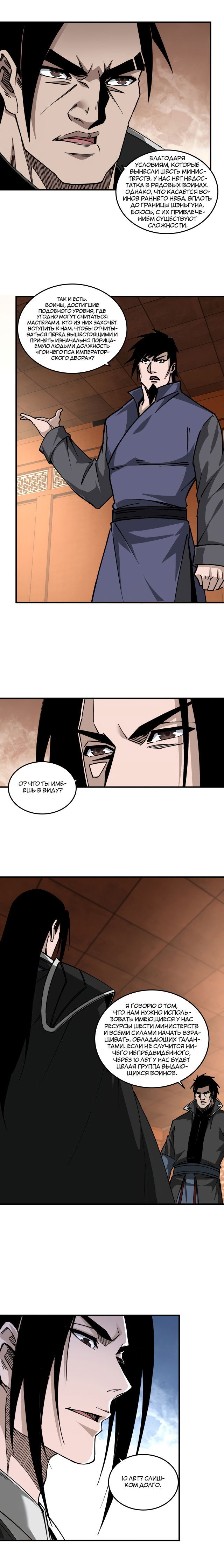 Манга Система сильнейшего босса - Глава 140 Страница 7