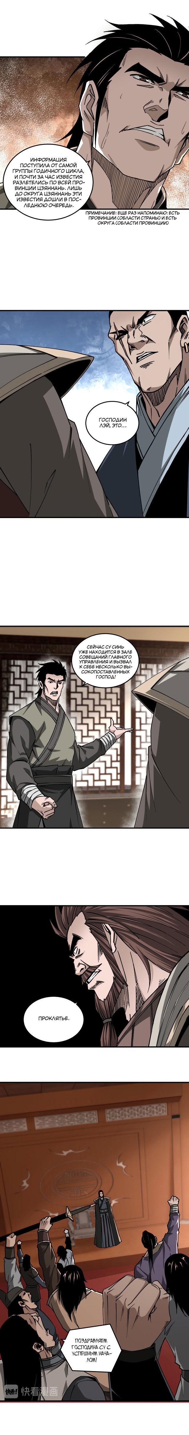 Манга Система сильнейшего босса - Глава 139 Страница 2