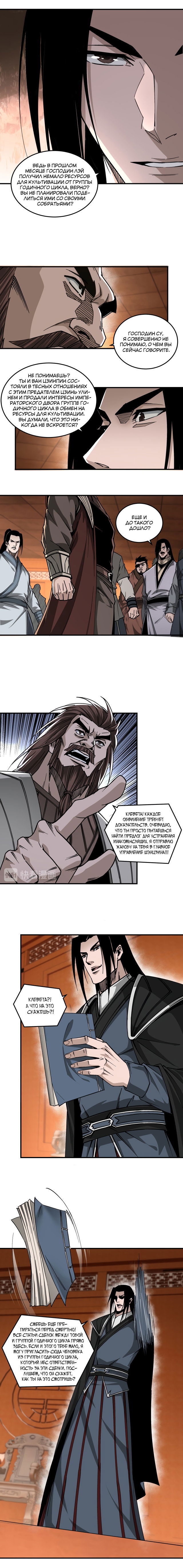 Манга Система сильнейшего босса - Глава 139 Страница 4