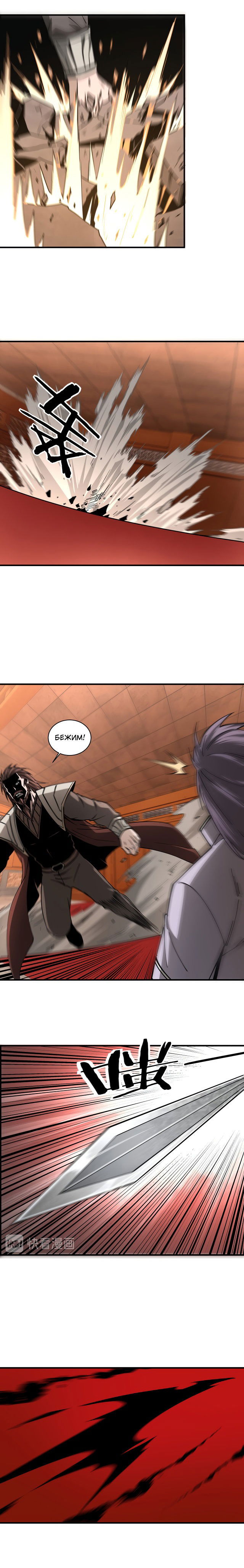 Манга Система сильнейшего босса - Глава 139 Страница 6