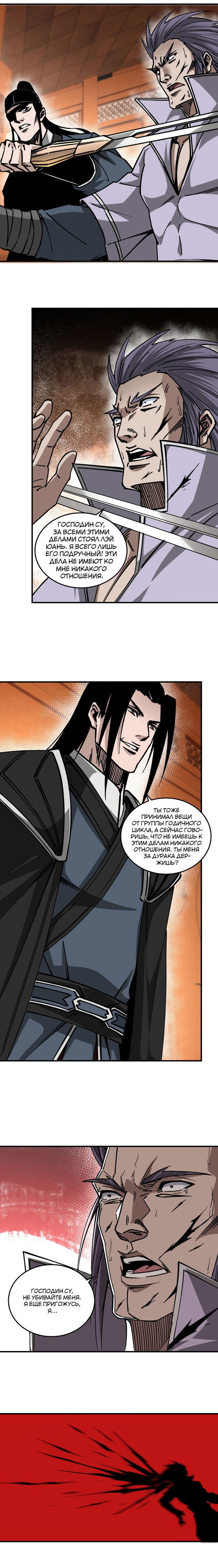 Манга Система сильнейшего босса - Глава 139 Страница 8