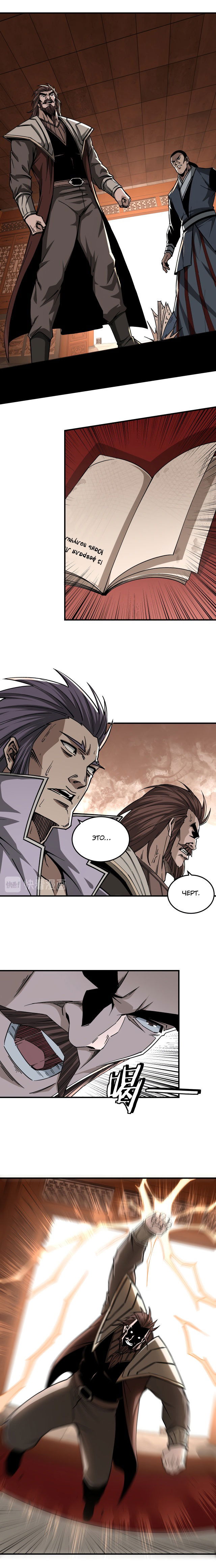 Манга Система сильнейшего босса - Глава 139 Страница 5