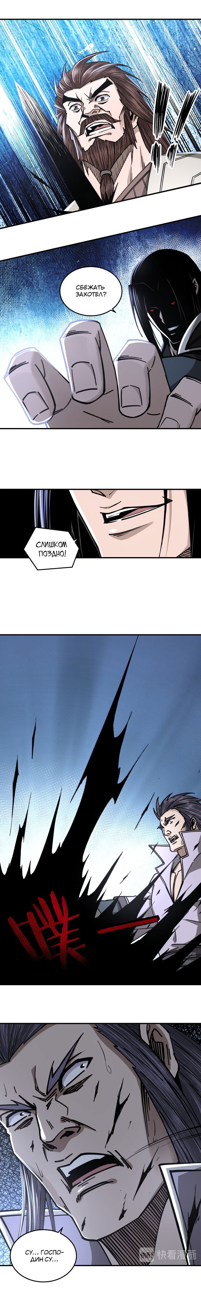 Манга Система сильнейшего босса - Глава 139 Страница 7