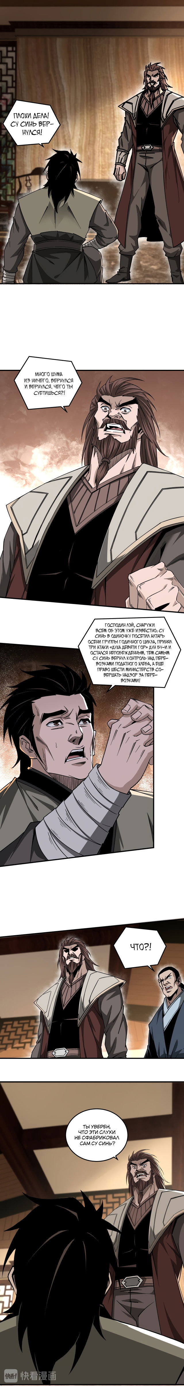 Манга Система сильнейшего босса - Глава 139 Страница 1