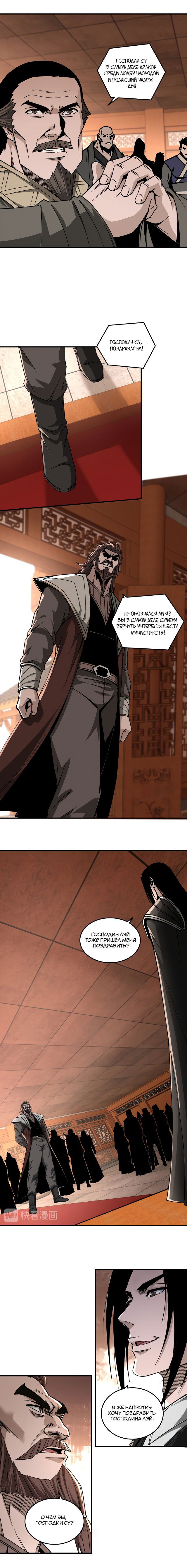 Манга Система сильнейшего босса - Глава 139 Страница 3