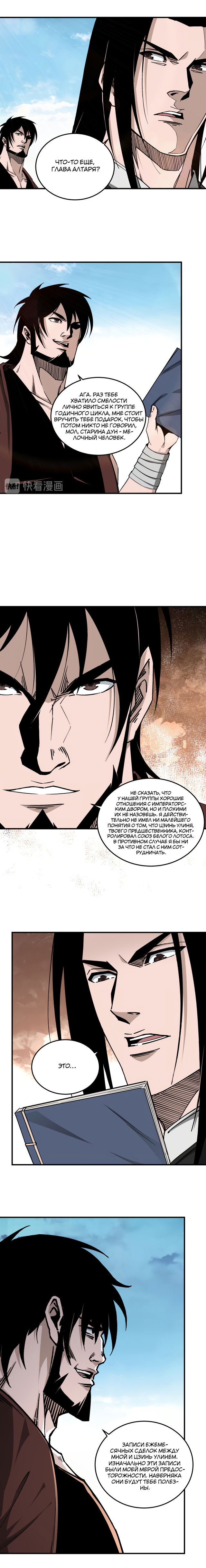 Манга Система сильнейшего босса - Глава 138 Страница 6