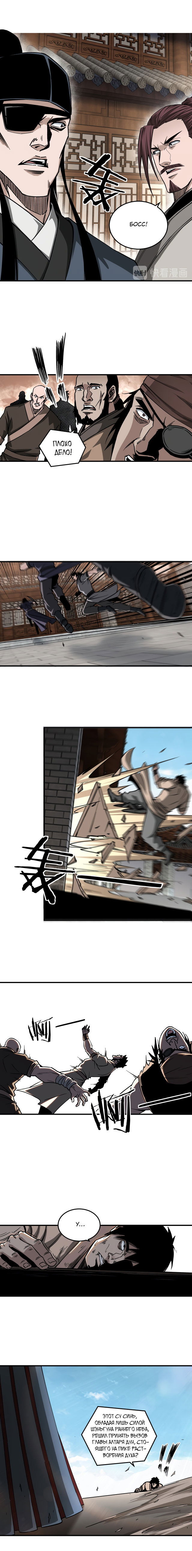 Манга Система сильнейшего босса - Глава 138 Страница 1