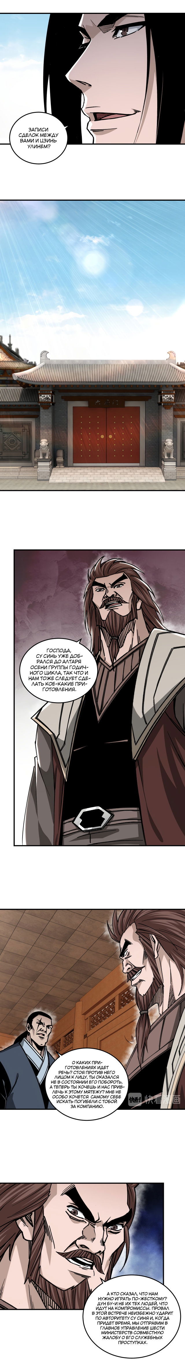 Манга Система сильнейшего босса - Глава 138 Страница 7