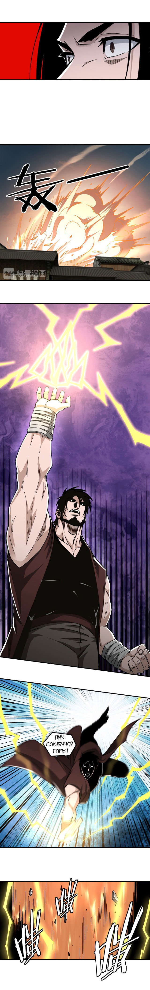 Манга Система сильнейшего босса - Глава 138 Страница 3