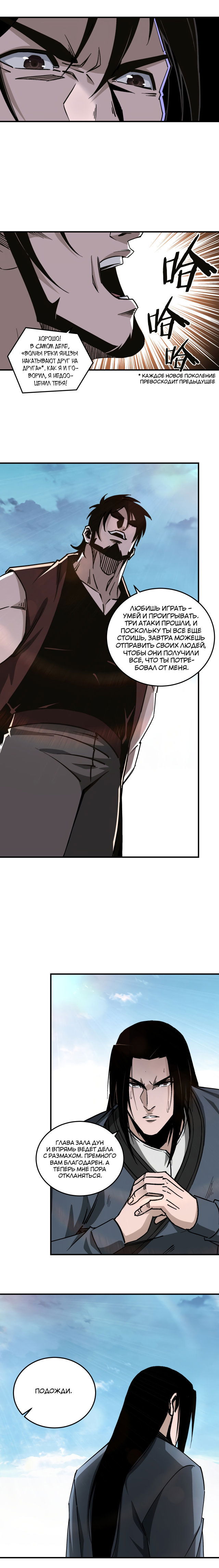 Манга Система сильнейшего босса - Глава 138 Страница 5