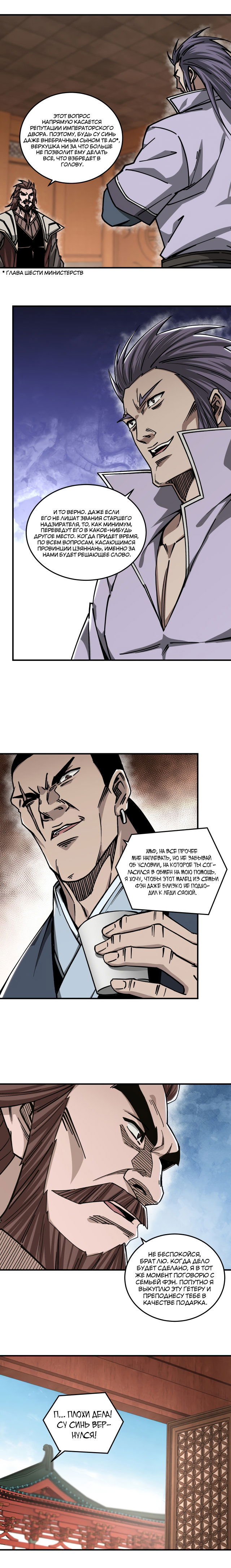 Манга Система сильнейшего босса - Глава 138 Страница 8