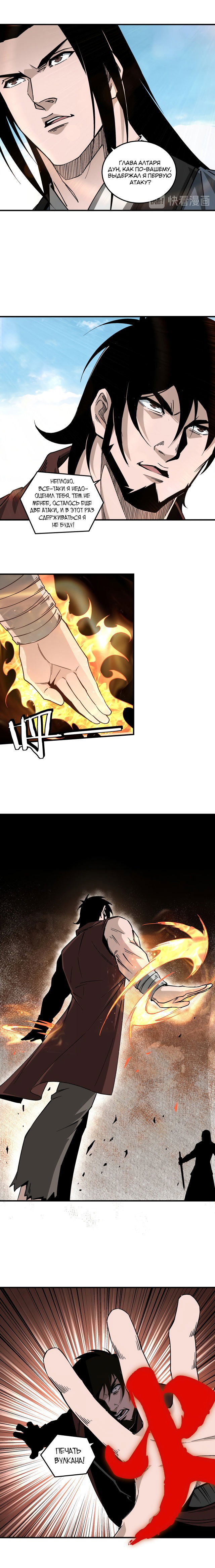 Манга Система сильнейшего босса - Глава 138 Страница 2