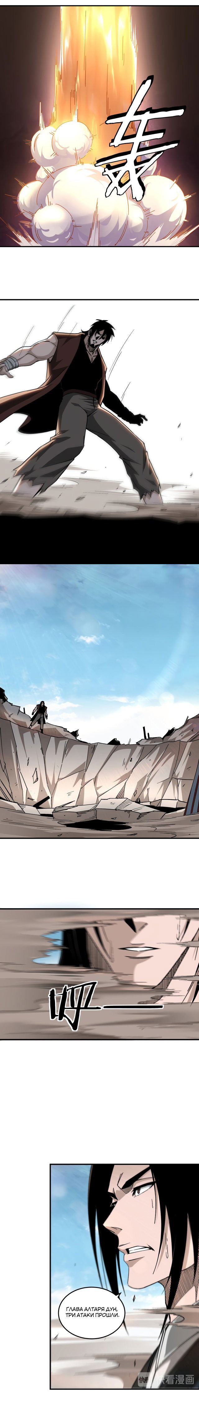 Манга Система сильнейшего босса - Глава 138 Страница 4