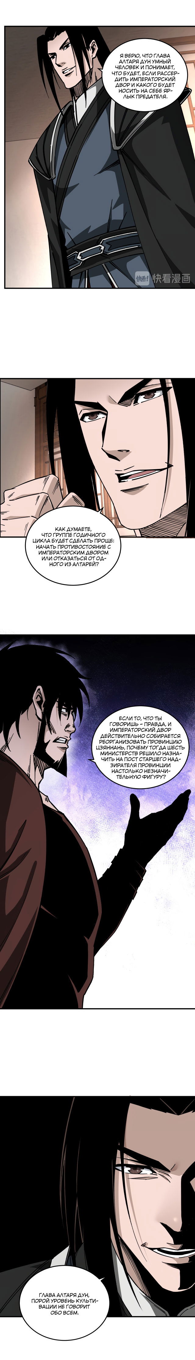 Манга Система сильнейшего босса - Глава 137 Страница 5