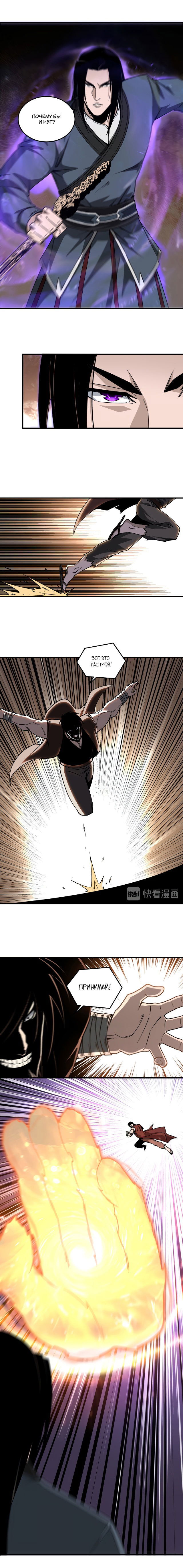 Манга Система сильнейшего босса - Глава 137 Страница 7