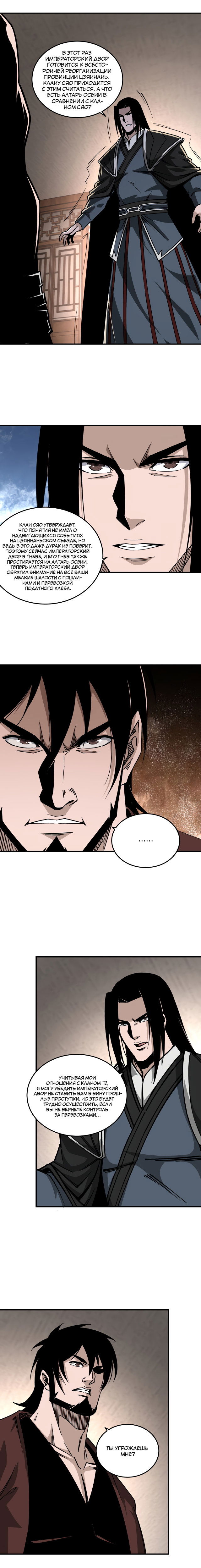 Манга Система сильнейшего босса - Глава 137 Страница 4