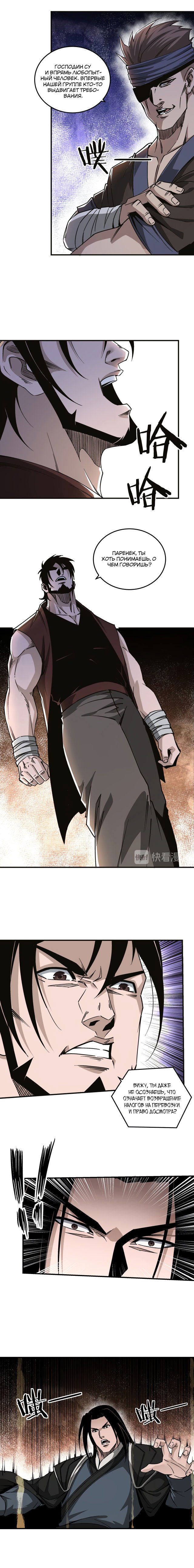 Манга Система сильнейшего босса - Глава 137 Страница 2