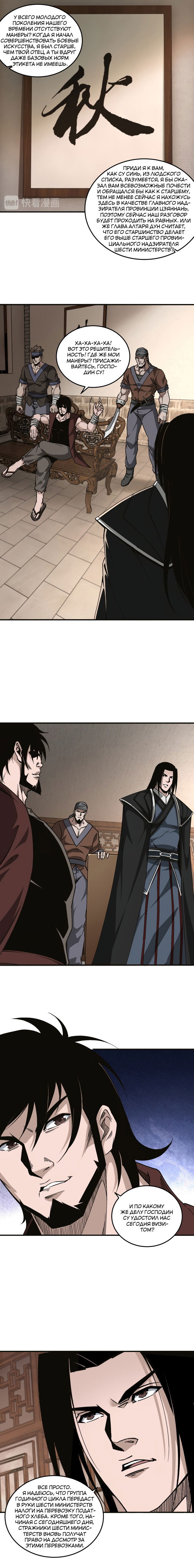 Манга Система сильнейшего босса - Глава 137 Страница 1