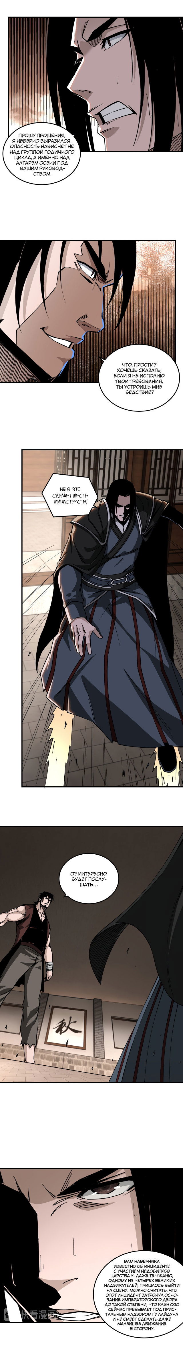 Манга Система сильнейшего босса - Глава 137 Страница 3