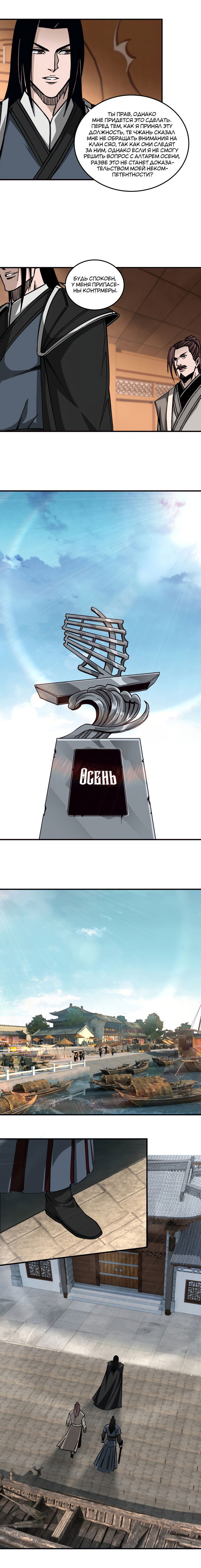 Манга Система сильнейшего босса - Глава 136 Страница 5