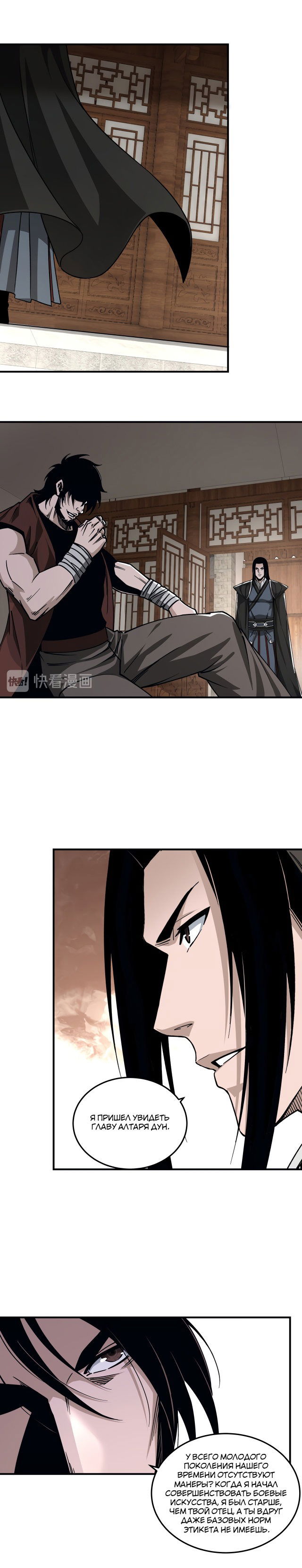 Манга Система сильнейшего босса - Глава 136 Страница 7