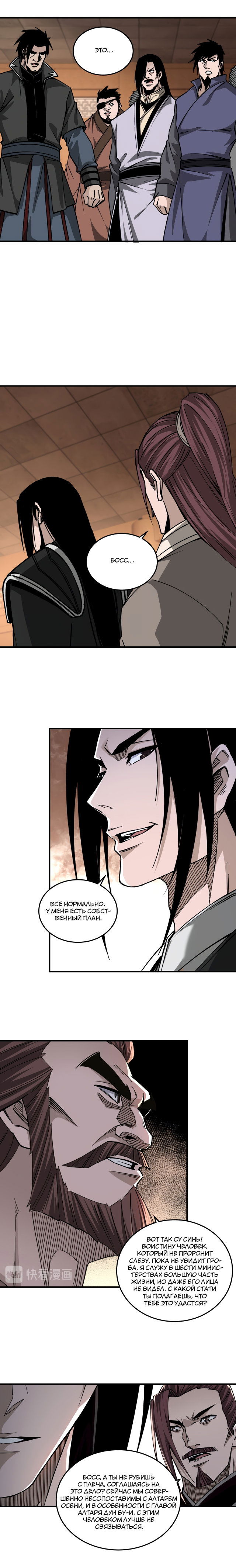 Манга Система сильнейшего босса - Глава 136 Страница 4