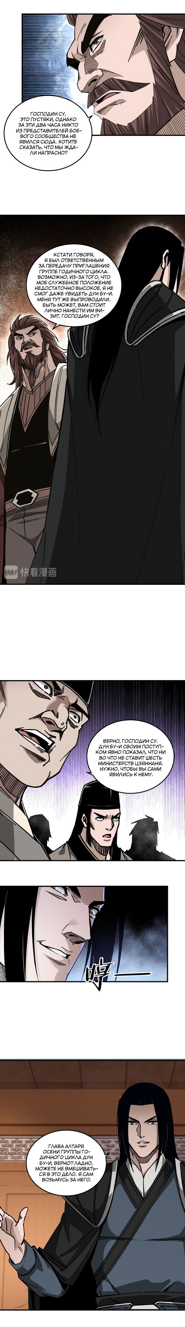 Манга Система сильнейшего босса - Глава 136 Страница 3