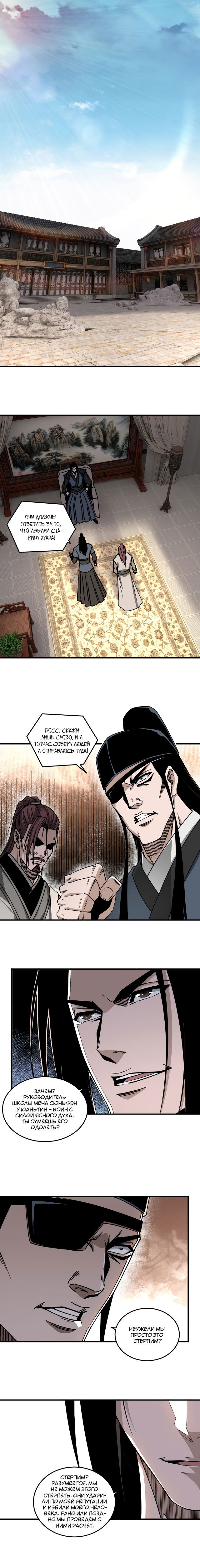 Манга Система сильнейшего босса - Глава 136 Страница 1