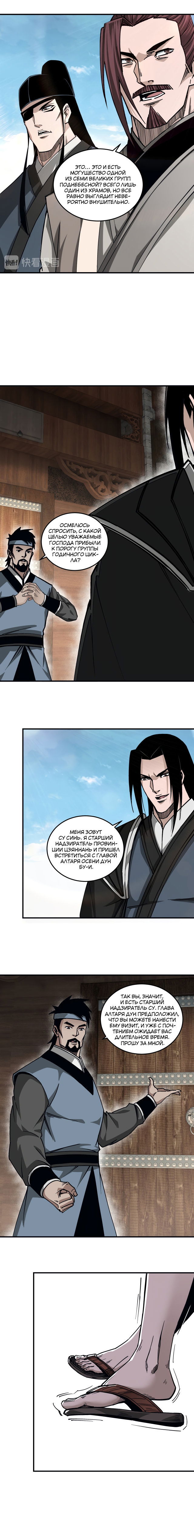 Манга Система сильнейшего босса - Глава 136 Страница 6