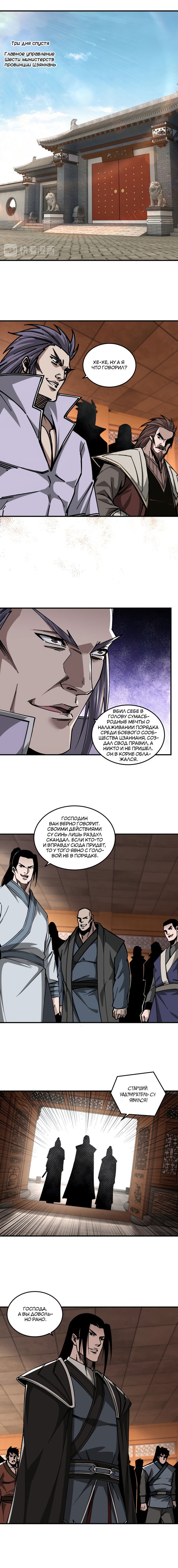 Манга Система сильнейшего босса - Глава 136 Страница 2