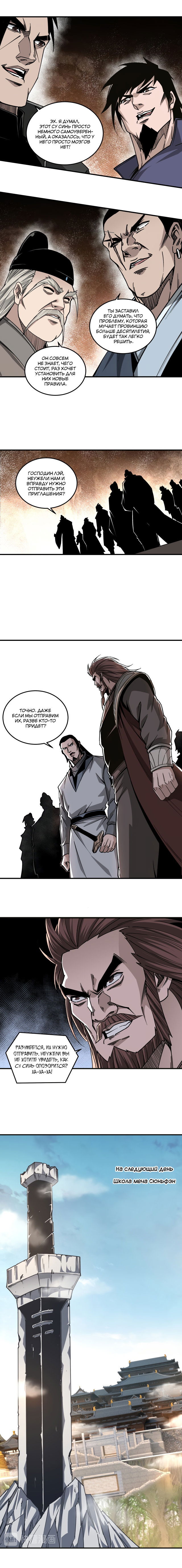 Манга Система сильнейшего босса - Глава 135 Страница 4