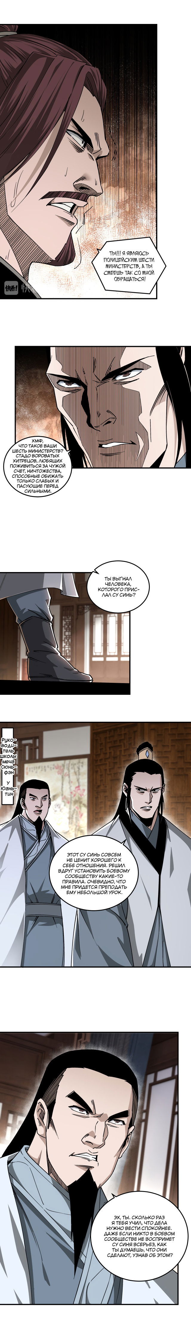 Манга Система сильнейшего босса - Глава 135 Страница 6