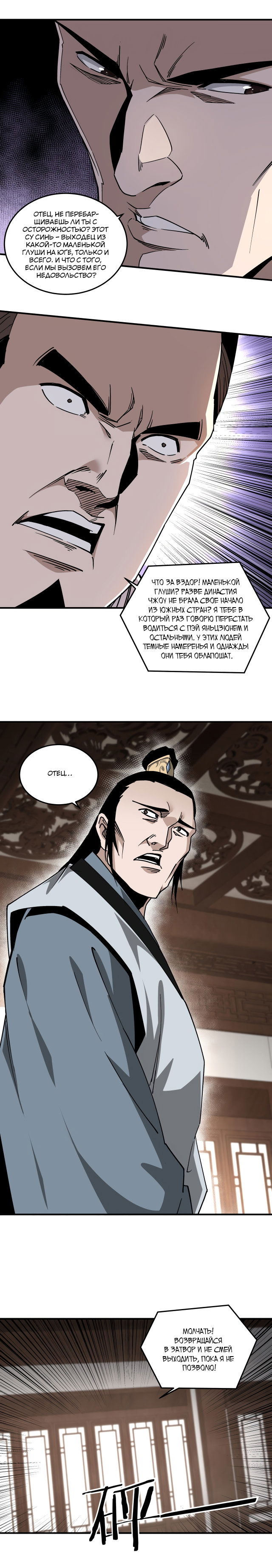 Манга Система сильнейшего босса - Глава 135 Страница 7